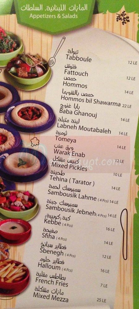 منيو معلم شاورما  مصر